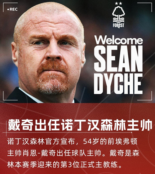 戴奇三进宫<a href=/zuqiubs/yingchao/ target=_blank class=infotextkey>英超</a>!火速接手诺丁汉森林,顶替澳波