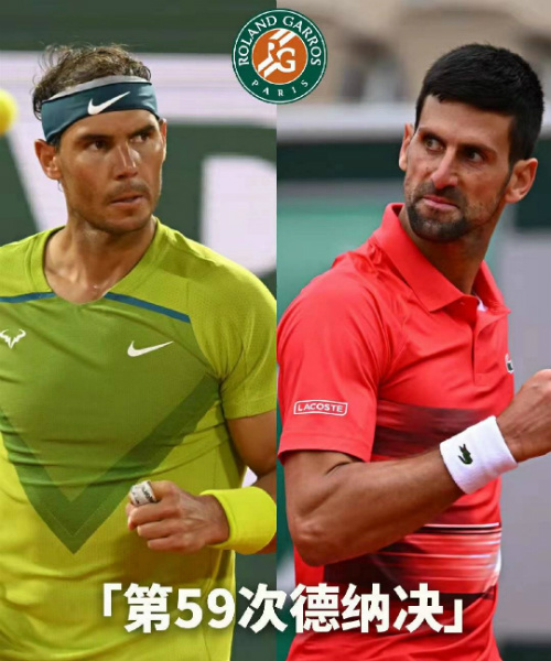 <a href=/tiyubs/djoker/ target=_blank class=infotextkey>德约科维奇</a>vs<a href=/tiyubs/nadal/ target=_blank class=infotextkey>纳达尔</a>赛事前瞻和交手记录