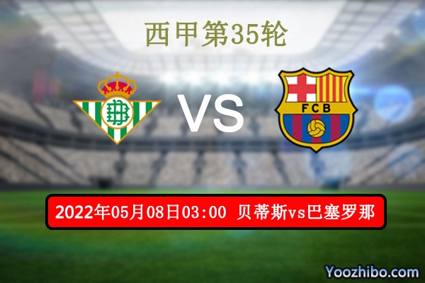 贝蒂斯vs巴塞罗那赛事前瞻分析：<a href=/zuqiubs/barcelona/ target=_blank class=infotextkey>巴萨</a>往绩占优伤病缠身客场危机