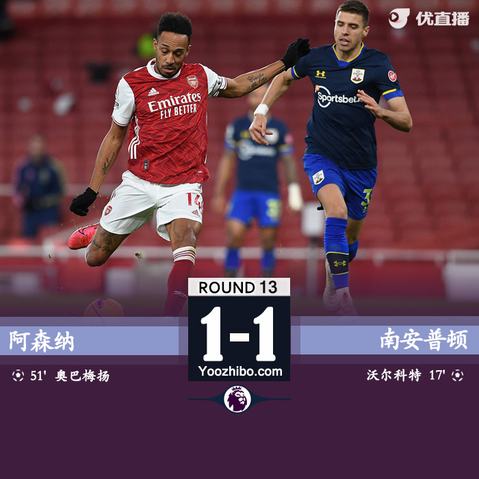 <a href=/zuqiubs/arsenal/ target=_blank class=infotextkey>阿森纳</a>1-1南安普顿