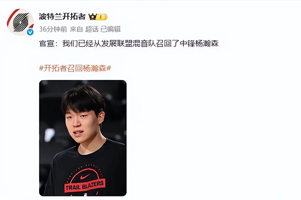 杨瀚森被开拓者召回 明日将战<a href=/lanqiubs/lakers/ target=_blank class=infotextkey>湖人</a>对位艾顿